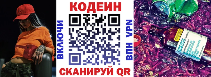 Купить где  Пущино  Кодеиновый сироп Lean Purple Drank 